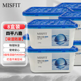 MISFIT除湿盒500ml*8 衣柜房间干燥剂除湿剂防潮剂除湿袋吸湿防潮除霉