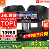 JBL【销售笫一】JBL家庭ktv音响套装 专业影院音箱三分频卡拉ok唱歌全套设备家用K歌一体机 12吋2.1旗舰套装（专业三分频）