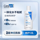 适乐肤屏障修护润肤乳C乳神经酰面霜身体乳便携装88ml