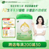 美力源4段（3-12岁）儿童配方羊奶粉700g罐装青少年学生营养奶粉早餐