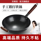 苏美冠（SUMEIGUAN）章丘炒菜锅传统铁锅已开锅炒锅无涂层手工家用不粘锅燃气灶适用 精作木耳(盖子铲子) 32cm