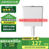 九牧（JOMOO）95089-00-1卫生间家用水箱厕所双档节水大冲力