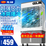 先锋制冷空调扇冷风机制冷工业冷风扇空调制冷移动空调扇水冷家用大面积制冷加水厨房宿舍超大风量省电 商用/工业机械款【1.1米高 适用80㎡】