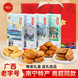 荔园南宁特产广西老字号老友饼茉莉罗汉酥饼糕点零食伴手礼盒600g