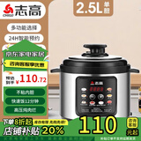 志高（CHIGO）电压力锅家用高压锅0涂层内胆电压力锅3-4人开盖煮自动排气多功能电饭煲煮饭煲汤智能预约定时 不粘锅单胆(适合1-2个人) 2.5L