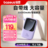 倍思（Baseus）充电宝自带线20000毫安时支持20/22.5W快充便携可上机移动电源大容量户外电源