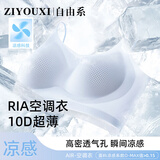 自由系女士文胸内衣胸罩7A抗菌夏季冰丝凉感无痕背心式空调衣透气可调节