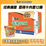 康师傅 方便面泡面桶装面 经典系列桶面多口味组合装整箱装方便速食品 【赠4卤蛋】香辣牛肉面117g*12桶
