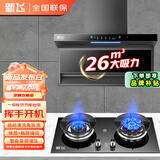 新飞抽油烟机【上门安装】家用顶侧双吸厨房吸油烟机自动清洗一级能效油烟机燃气灶套装品牌换新补贴 【烟灶】900宽五键触摸屏+天然气灶