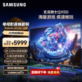 三星（SAMSUNG）65QX5D 65英寸 QLED量子点玄龙骑士游戏电视 无开机广告120Hz高刷 QA65QX5DAJXXZ