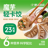 野人日记 魔芋燕麦鸡胸肉蒸饺 1.38kg 减脂水饺食品饺子健康早餐面点速食