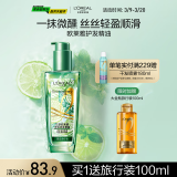 欧莱雅奇焕润发护发精油100ml(莫吉托夏日青柠香 免洗滋养防毛躁 )