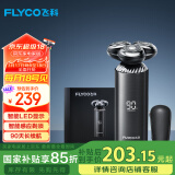 飞科（FLYCO）男士电动剃须刀旋转式刮胡刀智能感应FS968便携款生日节日礼物送男友送老公送爸爸父亲国家补贴