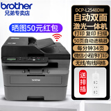 兄弟 DCP-L2548DW黑白激光打印机 有线/无线网络远程打印扫描复印三合一家用办公双面打印 DCP-L2548DW标配