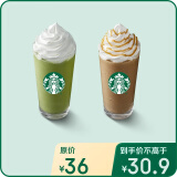 星巴克 星冰乐大杯单杯11选1 咖啡券  全国到店通用 限一次性核销 饮品兑换券 星巴克星冰乐系列大杯单杯