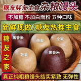 糖尿病控糖主食粗粮杂粮馒头无糖精低脂全麦荞麦孕妇窝窝头早餐 5斤装/荞麦+全麦+黑麦+玉米+山药