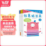 小红花创意贴出来（全8册）2-3-4-5-6岁男孩女孩幼儿园手工儿童贴纸书贴贴画