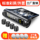 誉霸胎压监测器无线太阳能高精度汽车轮胎报警器检测仪通用 彩屏胎压监测（外置）