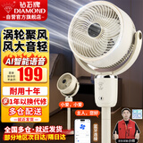 钻石牌（DIAMOND）电风扇空气循环扇落地扇家用风扇涡轮换气扇循环对流风扇落地大风量立式节能轻音电扇 【奶油白】语音遥控/FS-2401CYV-3D