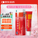 福元 红霉素软膏1% *10g*2盒用于脓疱疮等化脓性皮肤病、溃疡面的感染和寻常痤疮