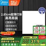 美的（Midea）厨房灯LED集成吊顶扣板厨卫灯平板浴室卫生间嵌入式面板吸顶灯