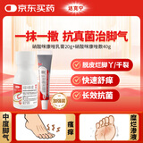  达克宁硝酸咪康唑乳膏20g+硝酸咪康唑散粉40g脚气药止痒脱皮烂脚丫真菌感染根治脚出汗脚臭专用药米糠挫散
