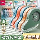 得力（deli）大容量耐摔修正带文具学生改正带低噪音PET带芯顺滑强遮盖复印无痕便携不断带涂改带 【耐摔静音款】5个装/共100米