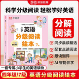 【荣恒】小学英语分级阅读绘本第7辑 小学生四年级儿童英语启蒙绘本口语练习册少儿零基础入门 晨读美文精选 自然拼读 配套点读 跟读测评