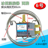 通用型电冰箱冰柜温控器开关机械温控器调温器WDF18/20 WPF22 冰箱温控器两边固定【6号2脚】 (冰柜用)
