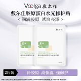 敷尔佳胶原蛋白水光修护贴面膜绿膜修护补水保湿滋润 2片装