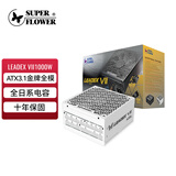 SUPER FLOWER振华 ATX3.1电源 额定1000W LEADEX VII 1000W金牌全模白色 支持5090/9070显卡 全日系电容