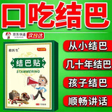 口吃结巴矫正贴儿童成人版口齿不清楚不利索卡顿发音训练喘不上气语言障碍专用中非药贴 买三送二【支持试用】发5盒