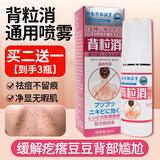 DAGO 背粒消喷雾祛痘毛囊炎去胸前硬疙瘩痘印后背部痘消身上长痘