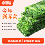 岳雁 速冻荠荠菜 冷冻新鲜野菜云吞包子馄饨馅河南南阳荠菜饺子槐花 净重2斤装【当季新荠菜】