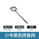 YEE 鱼网 渔网 鱼捞 手抄网 鱼缸捞鱼 网兜 密眼网 渔具 养鱼用品 黑色小号8.5x7.5总长35
