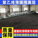 聚氯乙烯隔离膜 0.4mmPE防潮层 防潮隔离层 聚乙烯隔离层薄膜厂家 0.3厚聚乙烯隔离层薄膜
