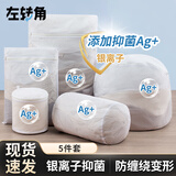 左转角抑菌洗衣袋洗衣机专用洗护袋防变形内衣毛衣清洁袋 5件套 白色