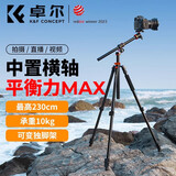 卓尔（K&F CONCEPT）三脚架相机支架多功能中轴横置三角架单反摄影手机支架横臂90度室内直播美食户外独脚架