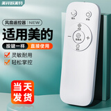 美祥适用美的电风扇遥控器万能全通用落地扇空气循环扇塔扇转页扇空调扇台式家用SAB40BR FS40-18ER/AR 适用美的风扇万能全通用型