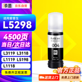 添墨适用epson爱普生L5298 L3119 L3118 L1119 L5198 L1118打印机墨水黑色墨汁