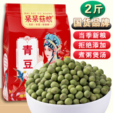 呆呆菇娘非转基因黄豆2斤打豆浆专用黄豆老品种大豆土黄豆五谷豆浆原料C 青豆 1000g*1袋 【2斤】