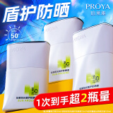 珀莱雅（PROYA）盾护防晒霜军训清爽不油生日礼物女官网旗舰款 1瓶装（50ml）