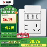 公牛（BULL）开关插座 G07系列 五孔带3位USB插座 86型面板G07E536S 白色