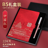 勤得利 国潮故宫文创笔记本子商务办公会议记录本党员政治记事本礼盒套装建党纪念品毕业礼物可定制logo 礼盒装-B5中国红