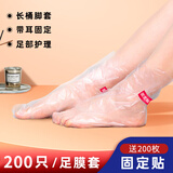 庭好一次性脚套脚膜套塑料护理足疗袋泡脚试鞋长筒足套200只带固定贴
