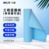 延中兴业（INGYE）数码蓝图纸建筑工程用纸A0/A1/A2/A3复印纸打印纸办公用品设计制图纸蓝图打印纸蓝色 双面蓝 2寸芯 蓝图纸 A0  880mm*50米/卷