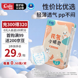 茵茵元気小精灵婴儿小码纸尿裤夏天超薄透气宝宝尿不湿S码60片(4-8kg)
