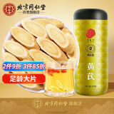 同仁堂（TRT）黄芪300克正宗黄芪约1.0-1.2cm大片泡水泡茶煲汤