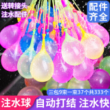 迪普尔水气球水球快速注水气球夏天儿童打水仗神器小水球水弹333个球