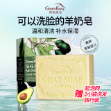 绿色溪谷羊奶香皂洗脸沐浴精油手工皂洁面洁肤皂肥皂清洁止痒澳洲原装进口 【洗脸沐浴】牛油果羊奶皂100g